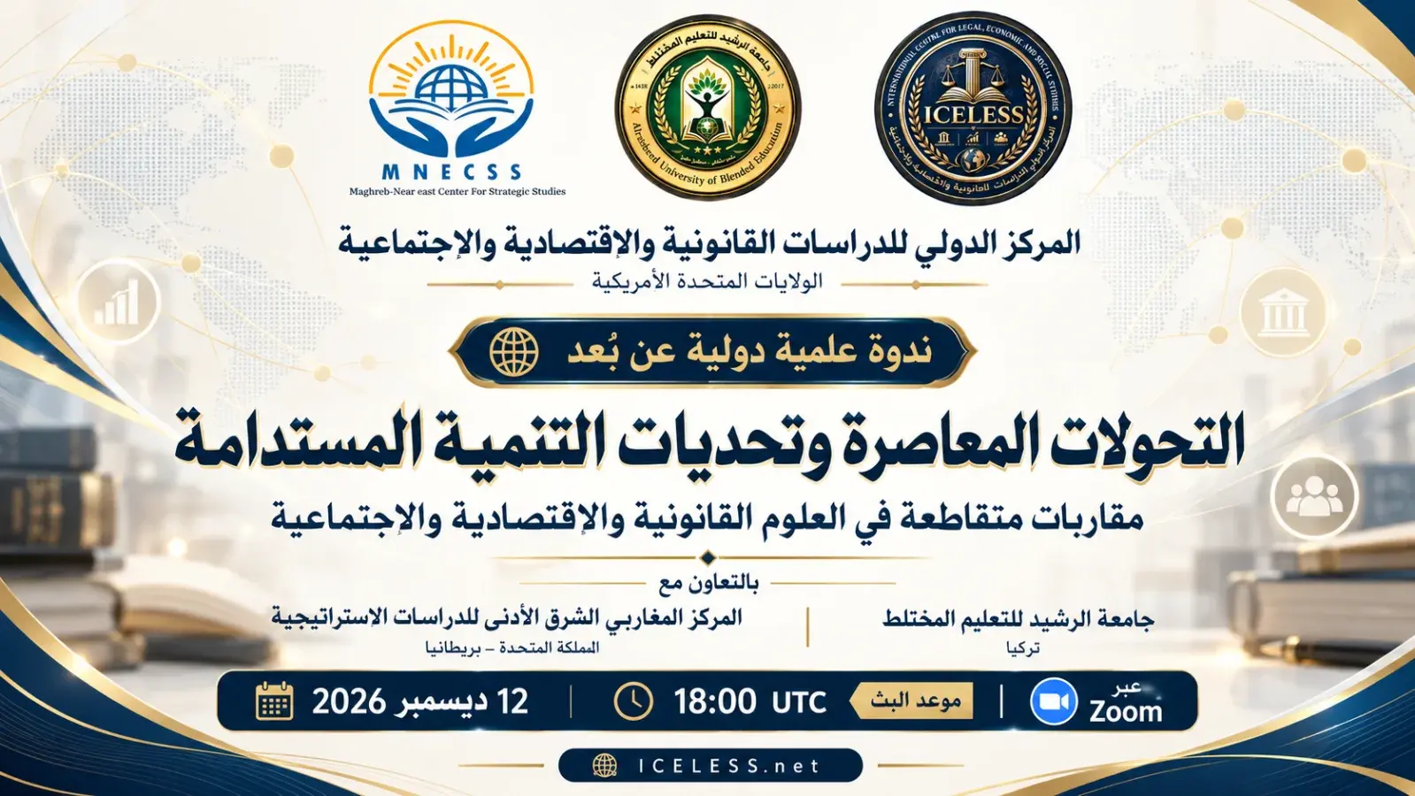 التحولات المعاصرة وتحديات التنمية المستدامة: مقاربات متقاطعة في العلوم القانونية والاقتصادية والاجتماعية